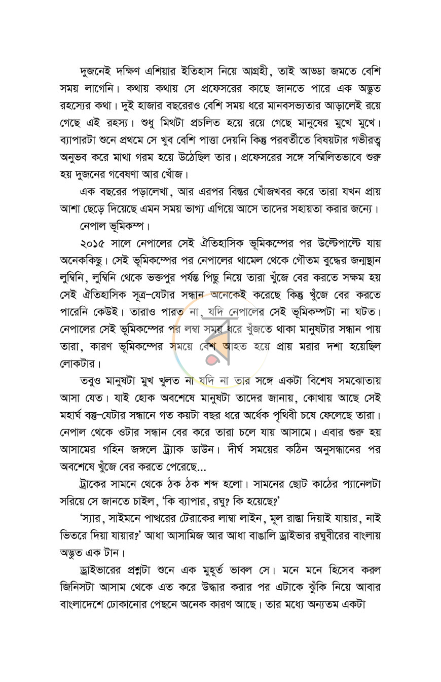 পাতা 10