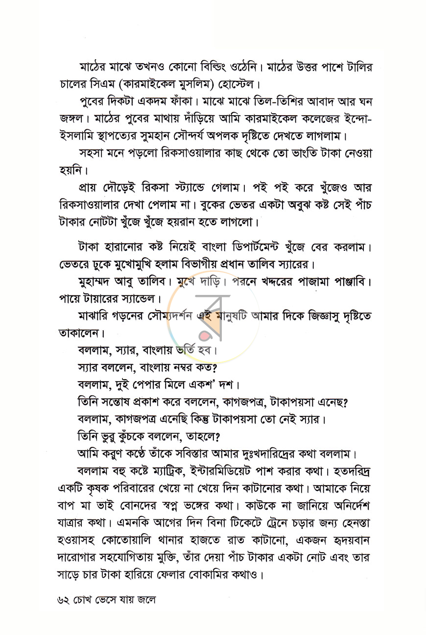 পাতা 8