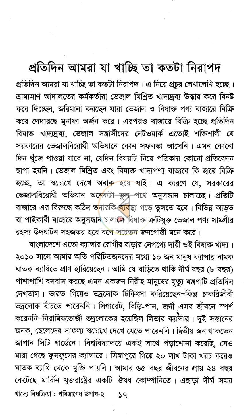 পাতা 7