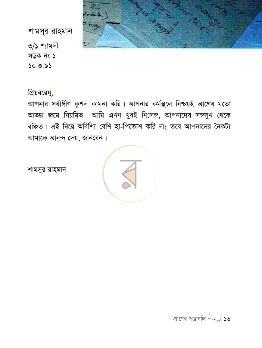 পাতা 5