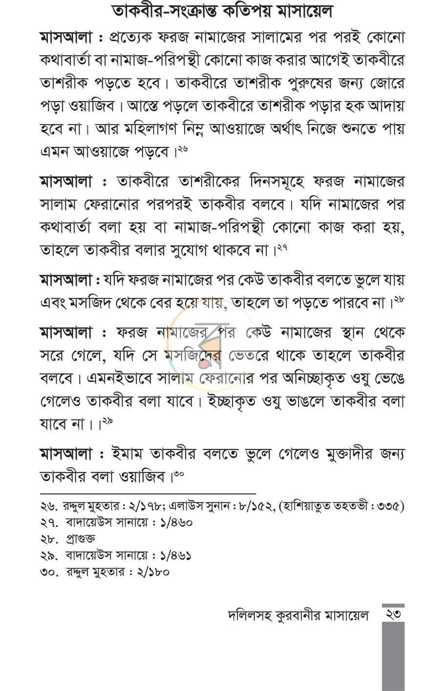পাতা 8