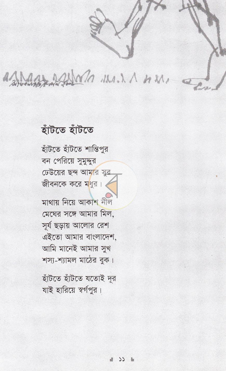 পাতা 7