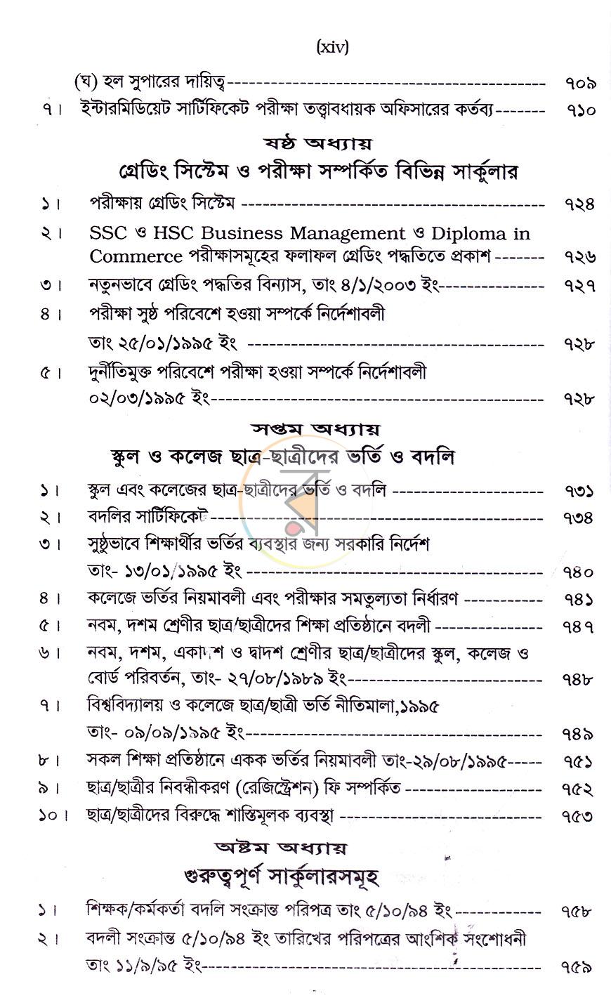 পাতা 8