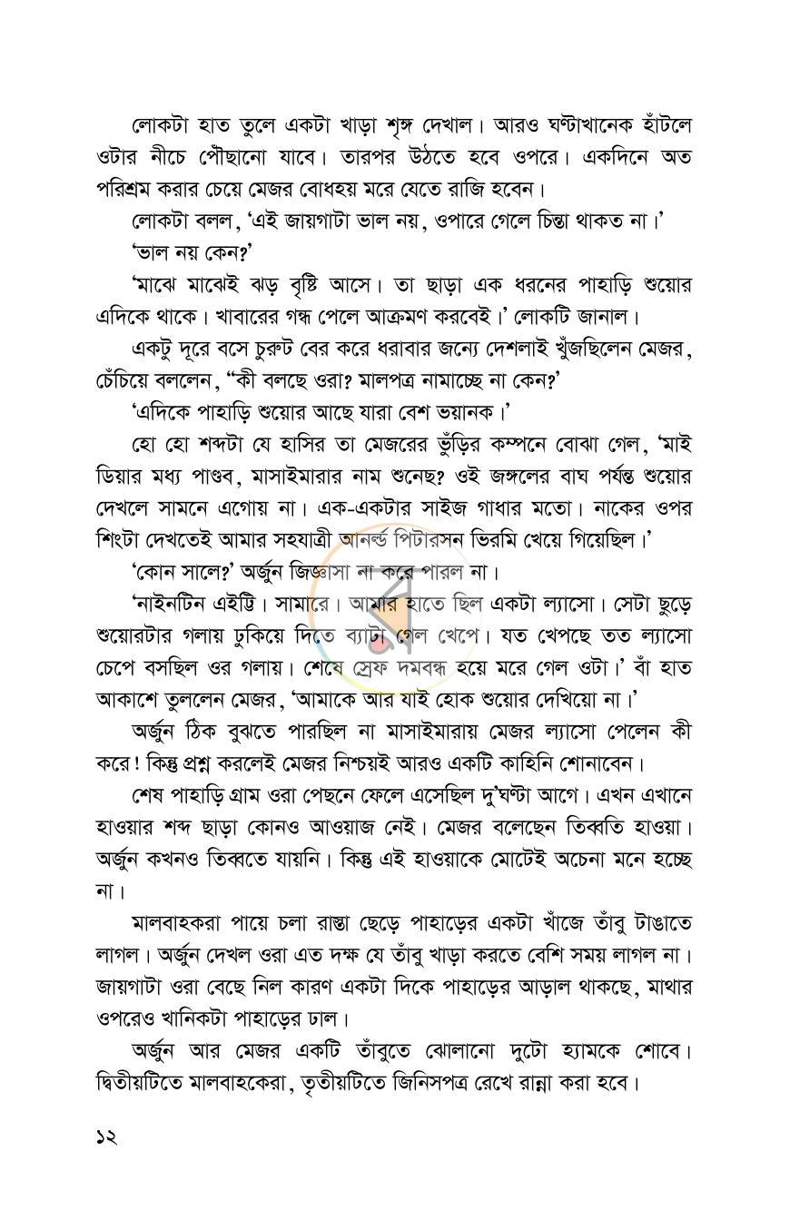 পাতা 6