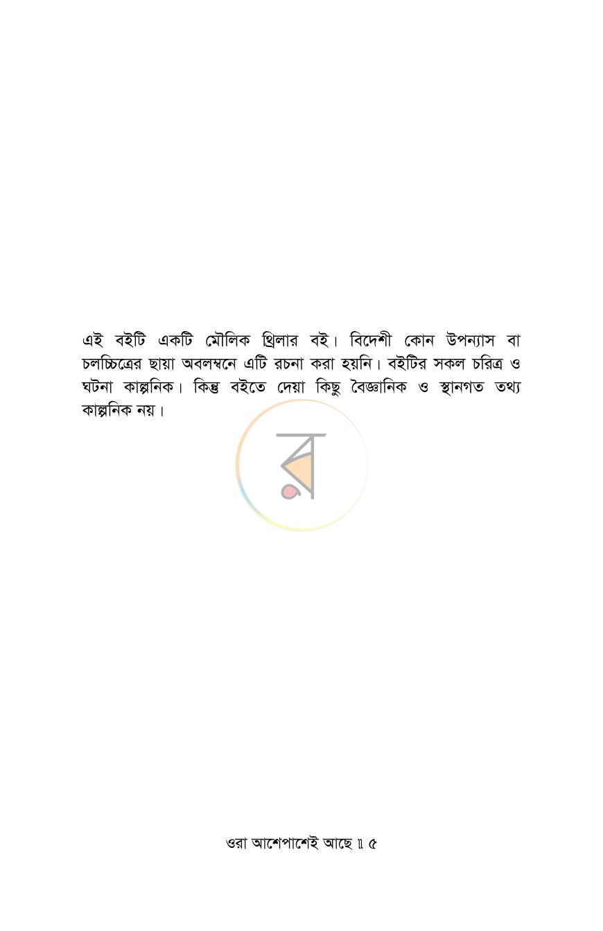 পাতা 4