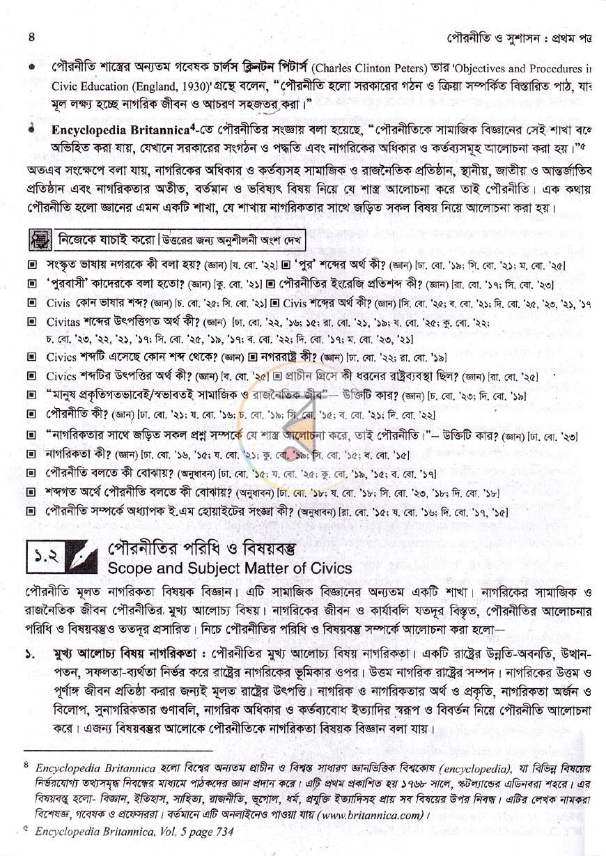 পাতা 8