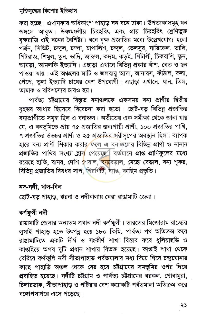 পাতা 9