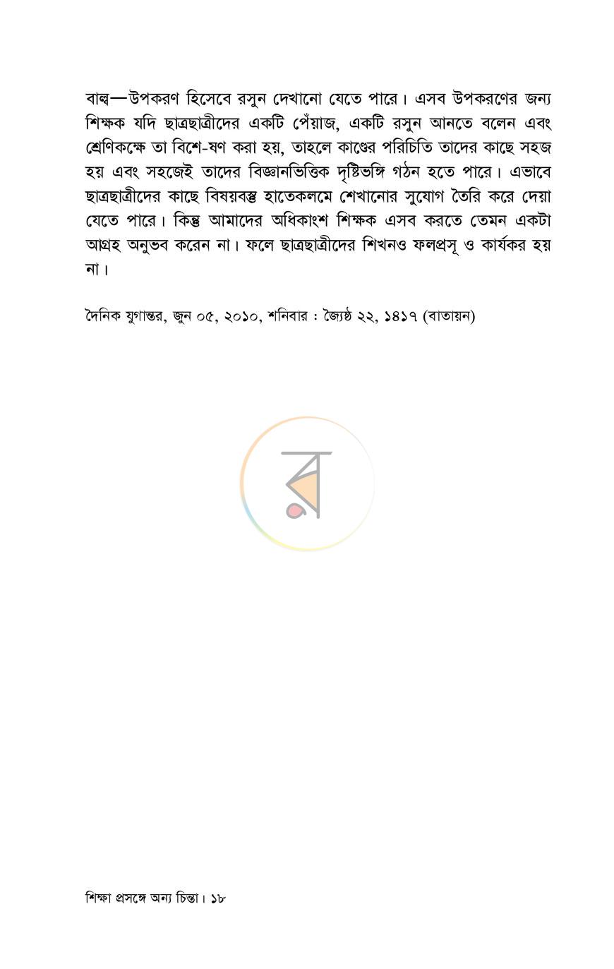 পাতা 13