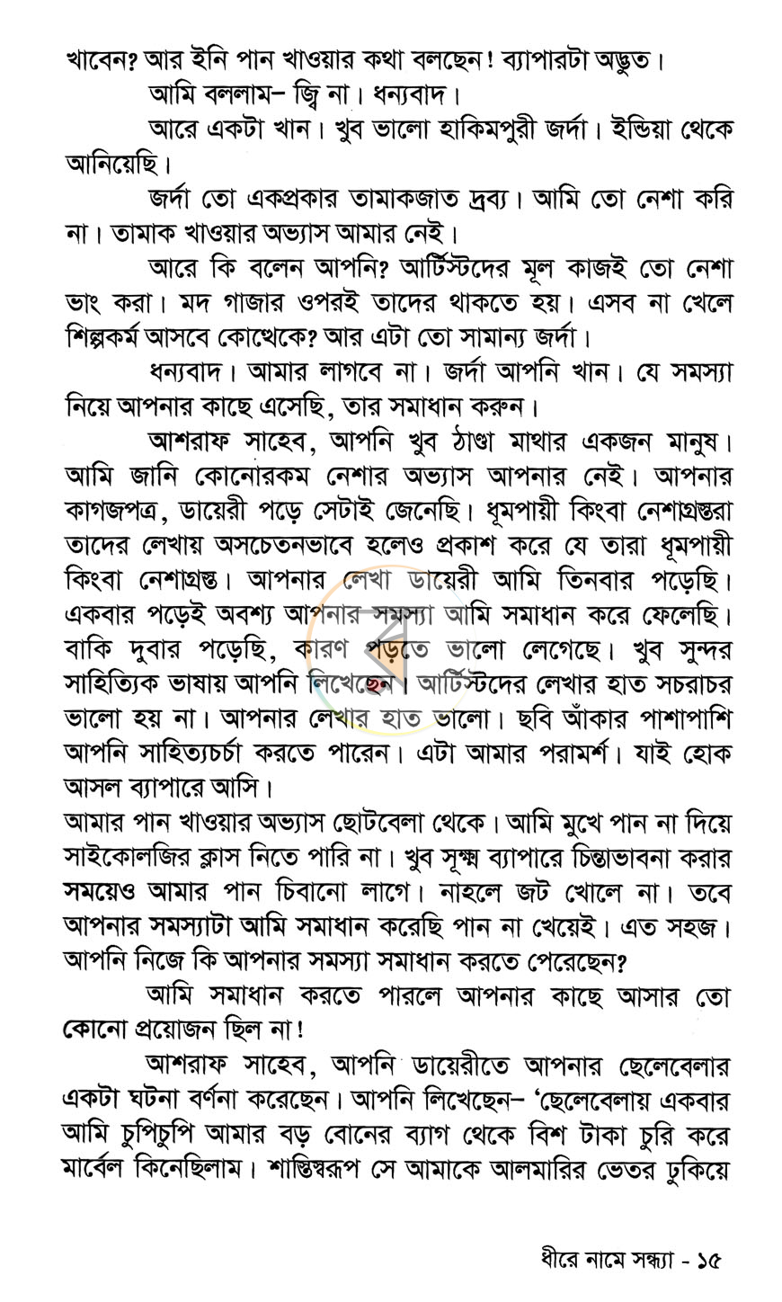 পাতা 8