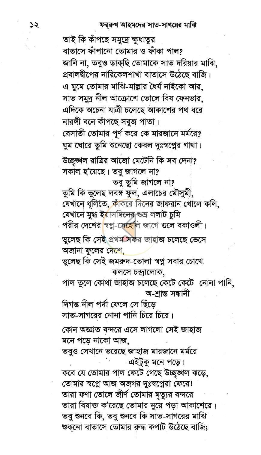 পাতা 8