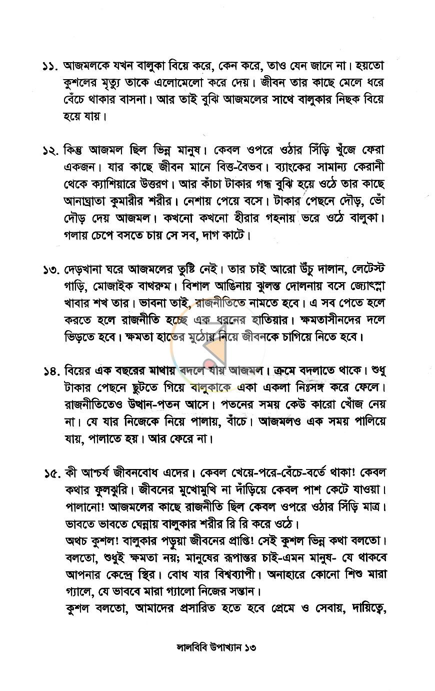 পাতা 8
