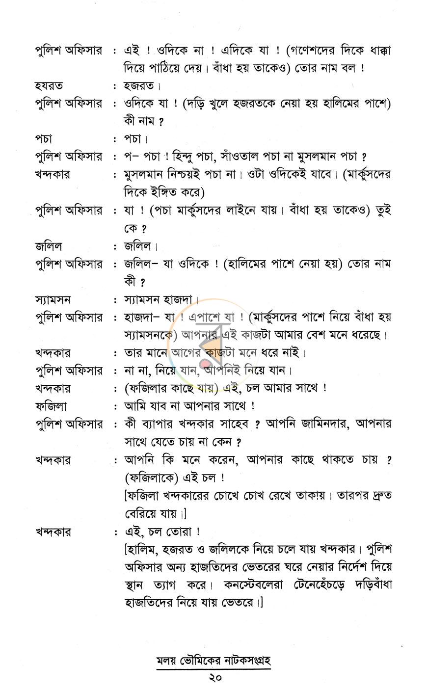 পাতা 11