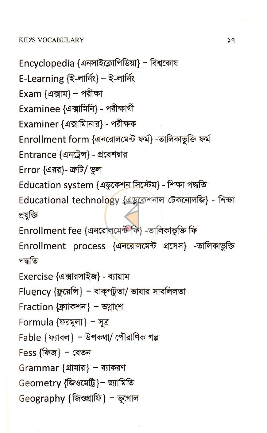 পাতা 7
