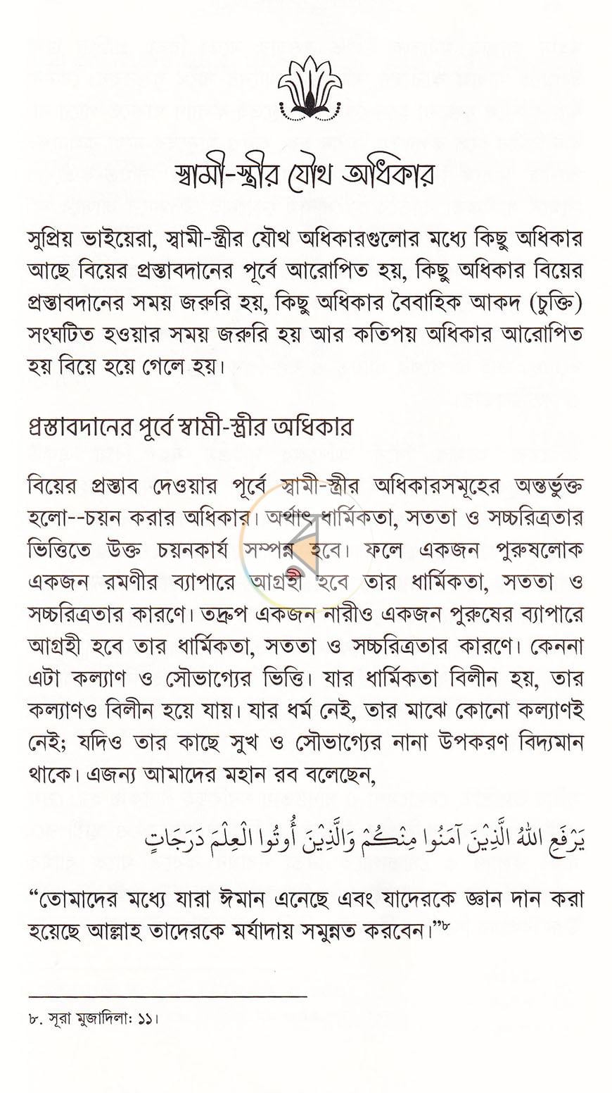 পাতা 12