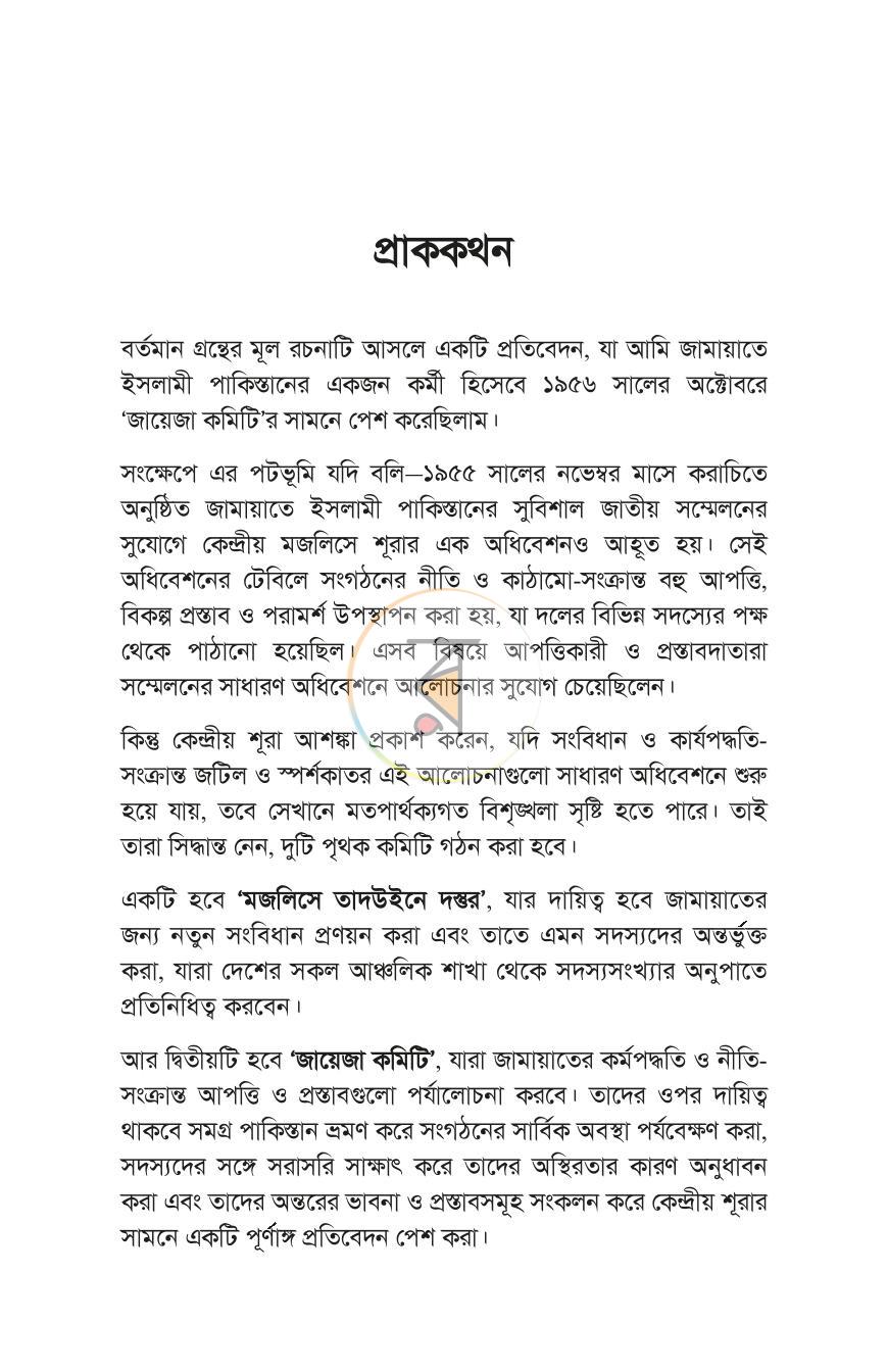 পাতা 10