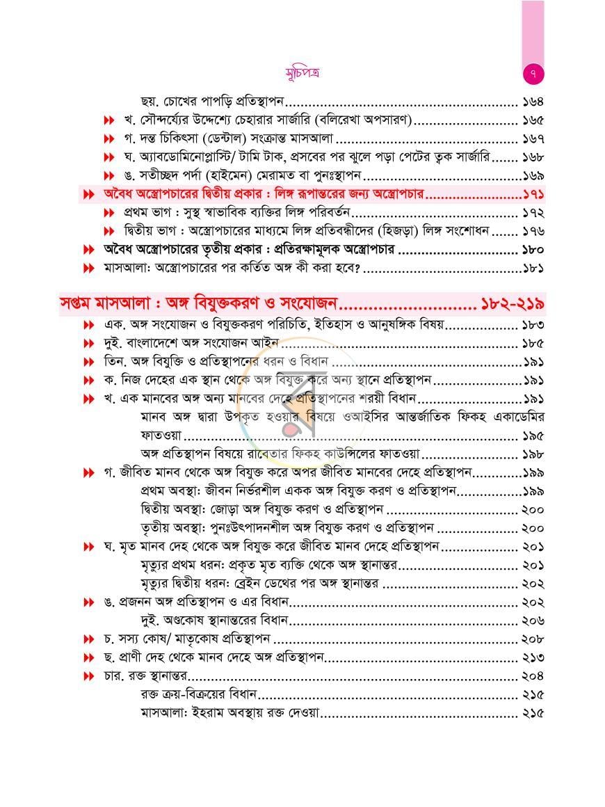 পাতা 14