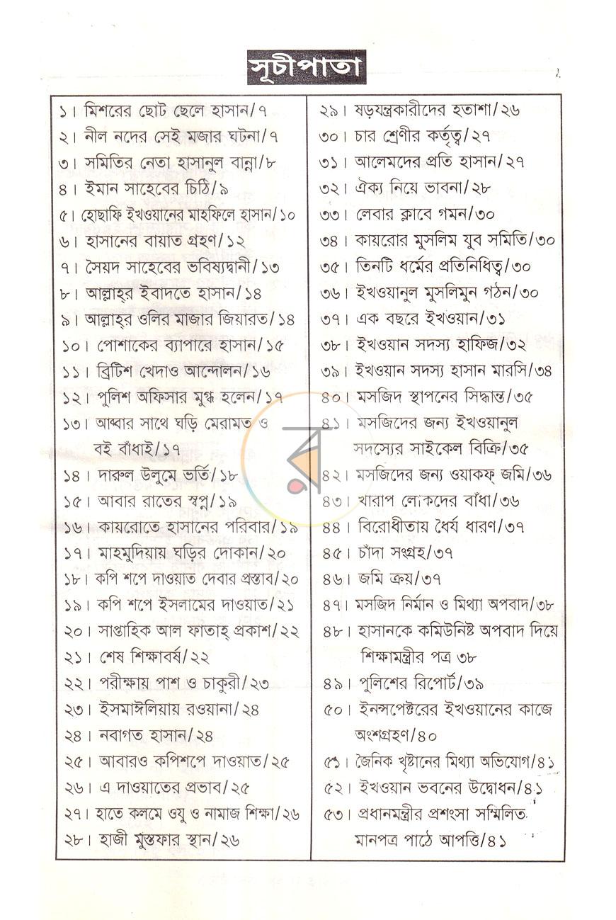 পাতা 3