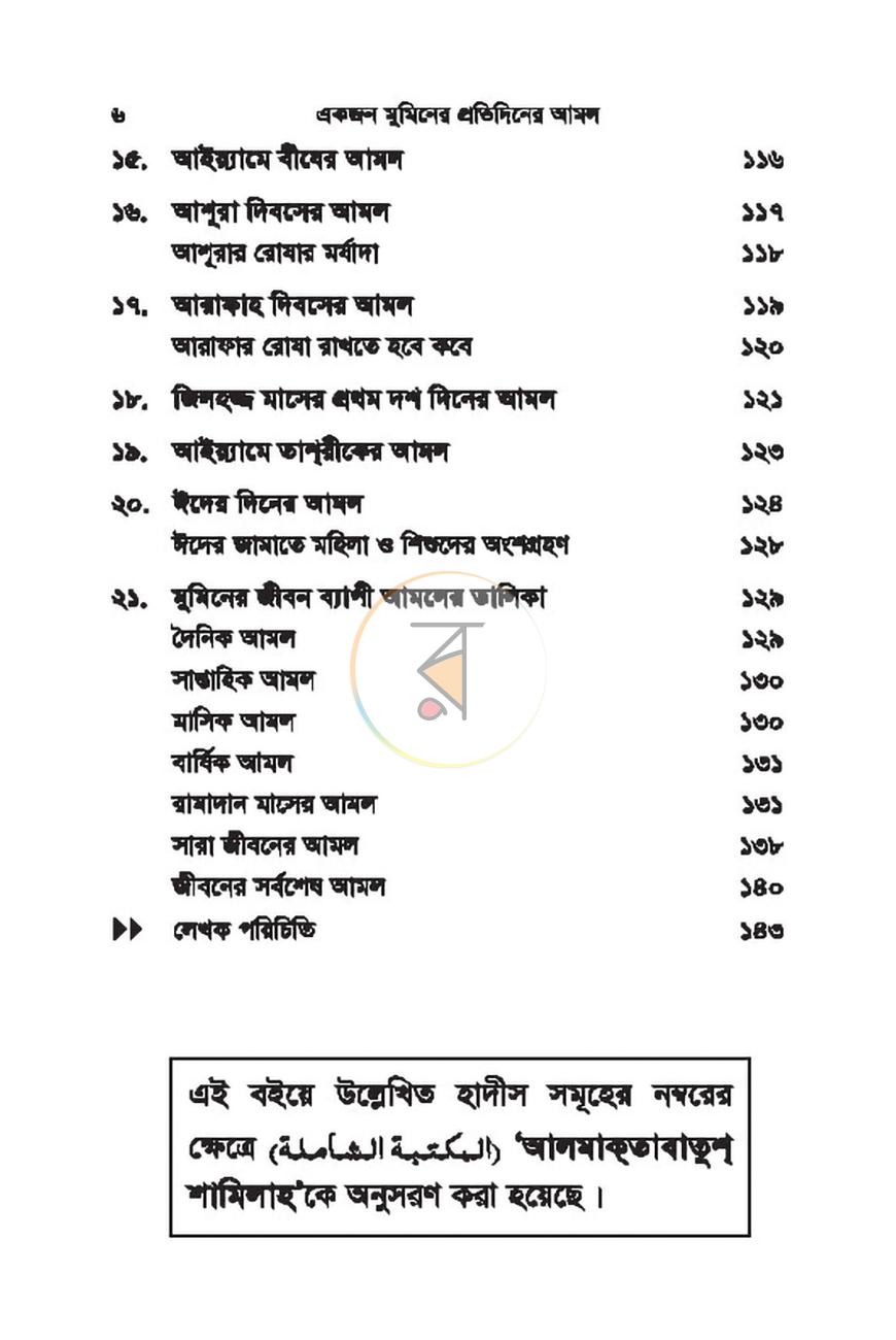 পাতা 3