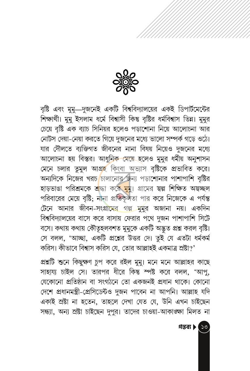 পাতা 13