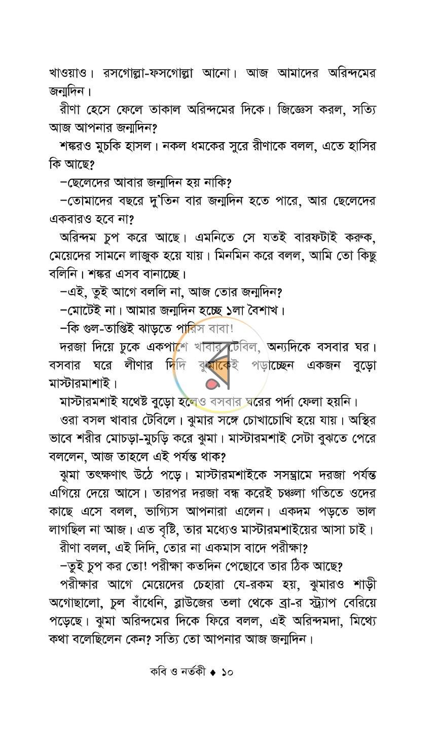 পাতা 7