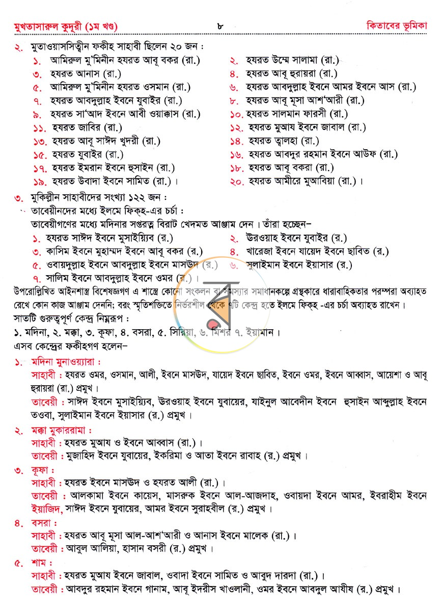 পাতা 8