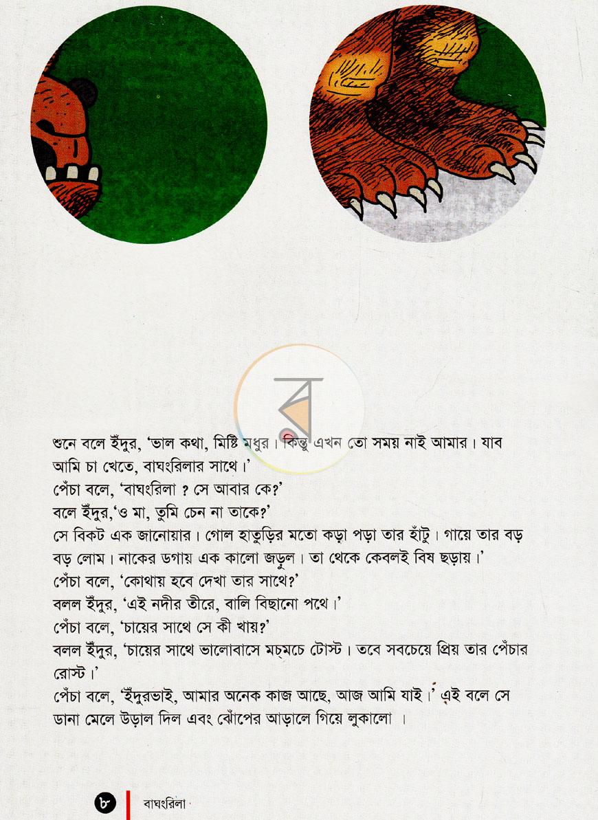 পাতা 6