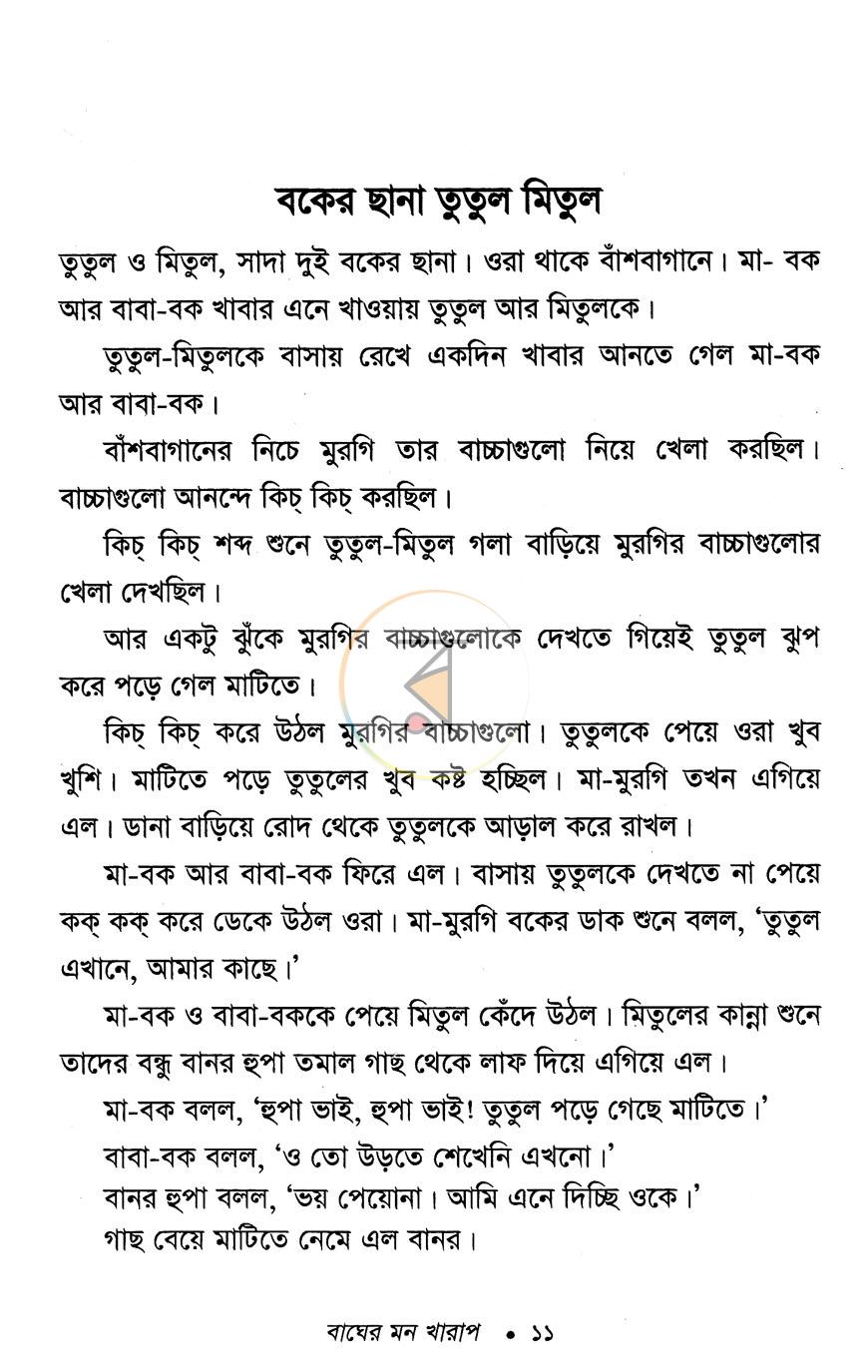 পাতা 6