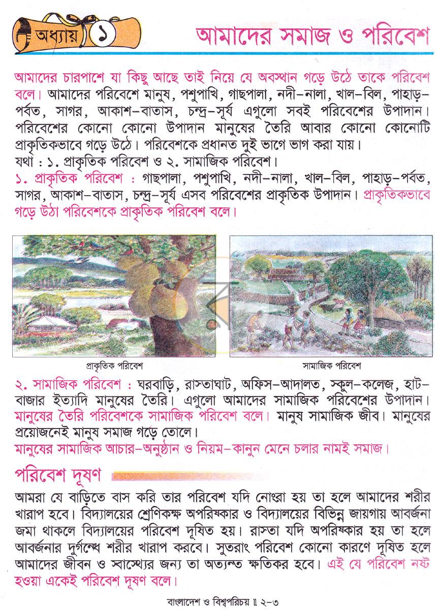 পাতা 3