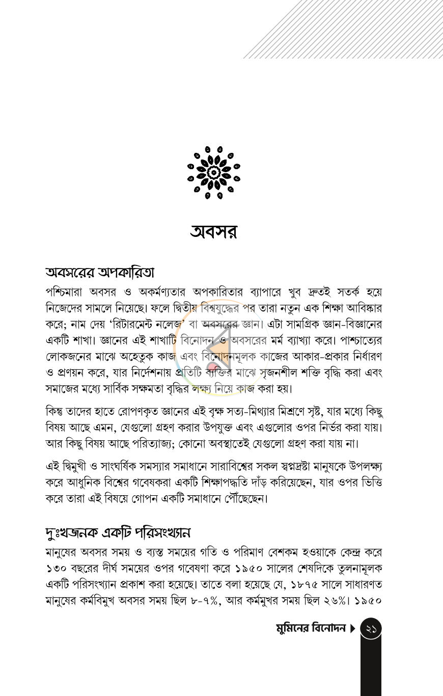 পাতা 17