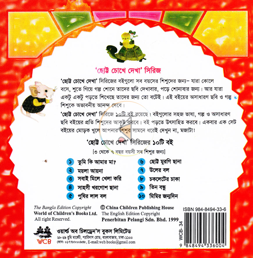 পাতা 4