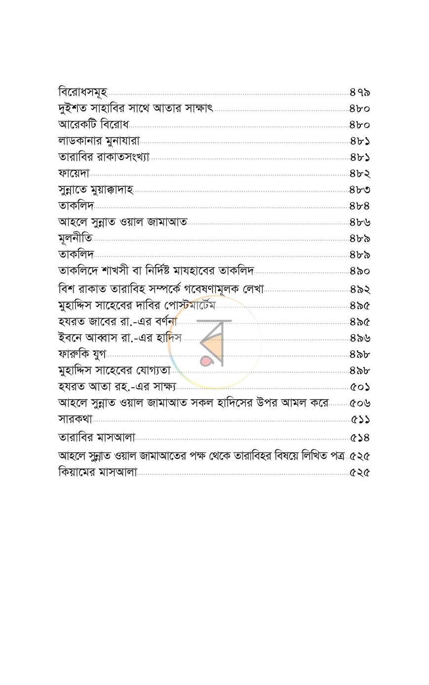 পাতা 96