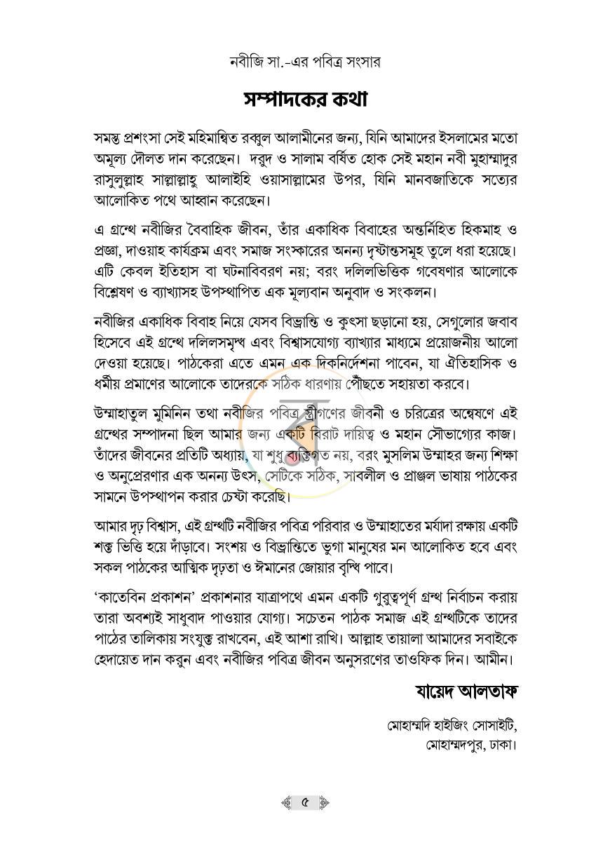 পাতা 5