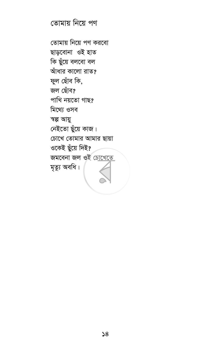 পাতা 10