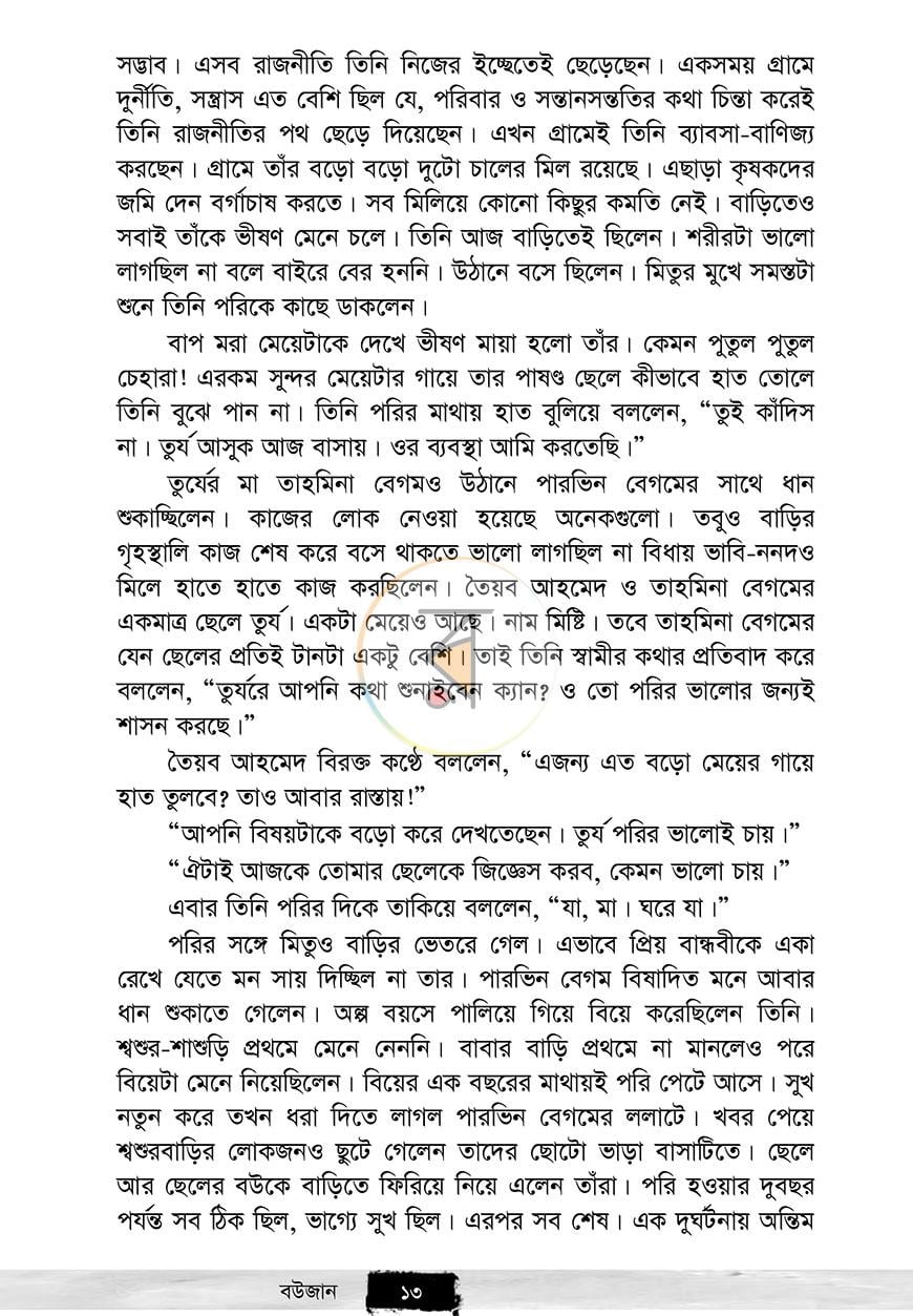 পাতা 8