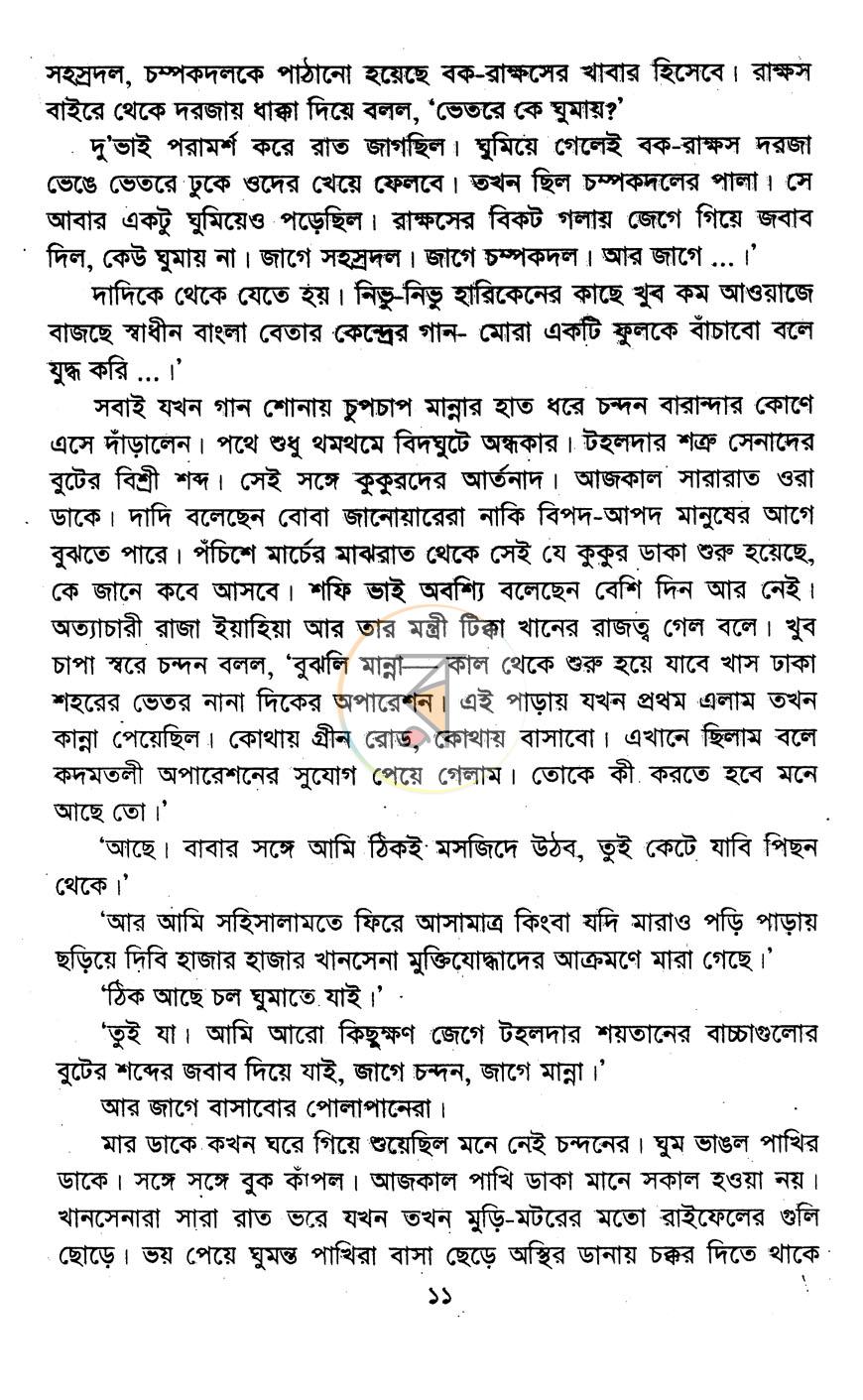 পাতা 6