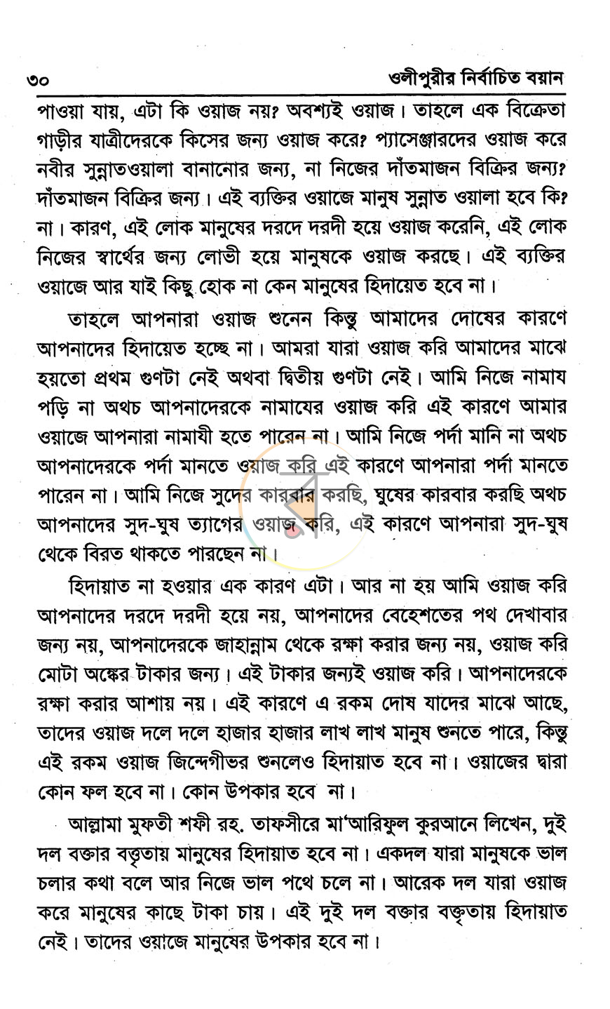 পাতা 6