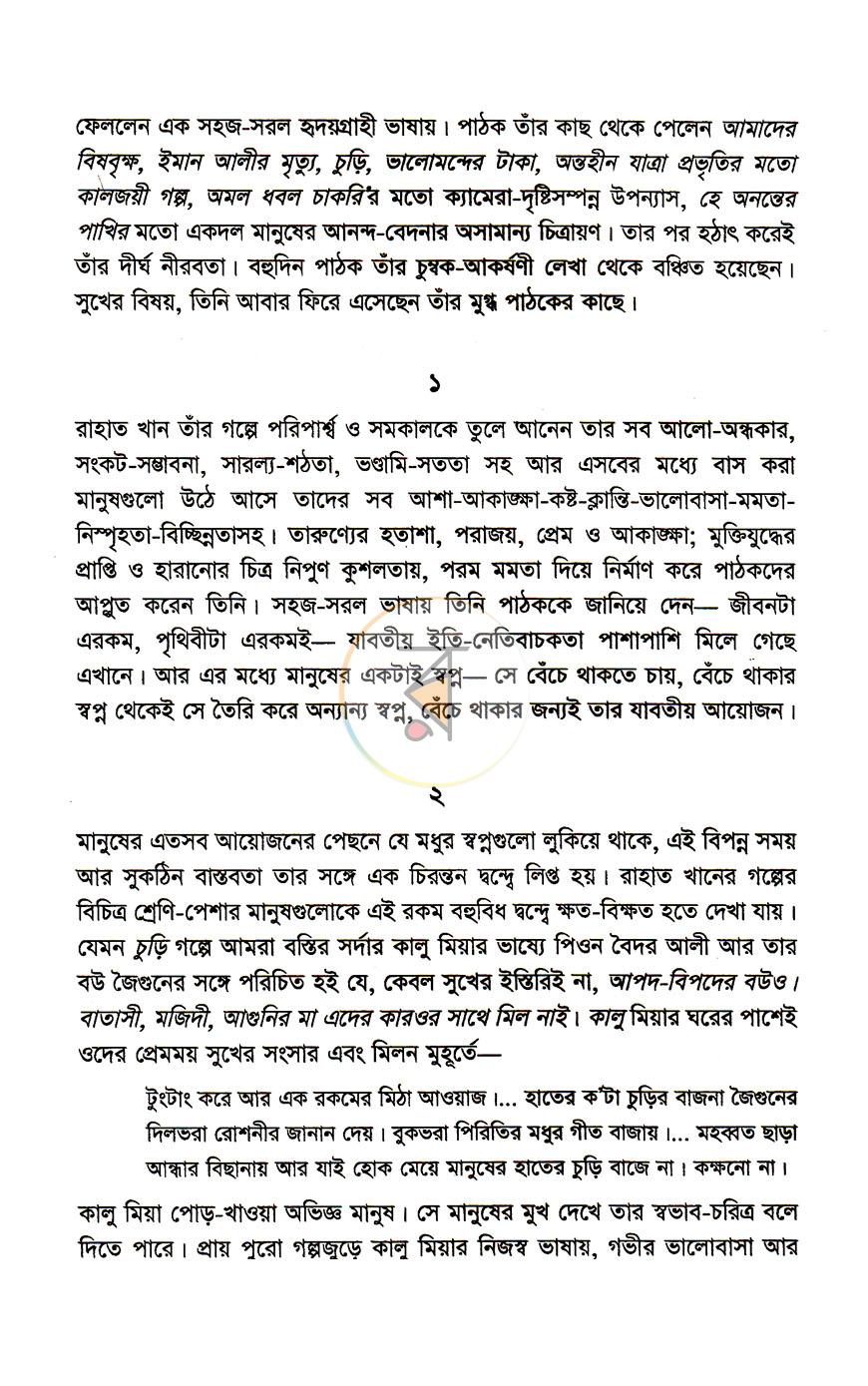 পাতা 3