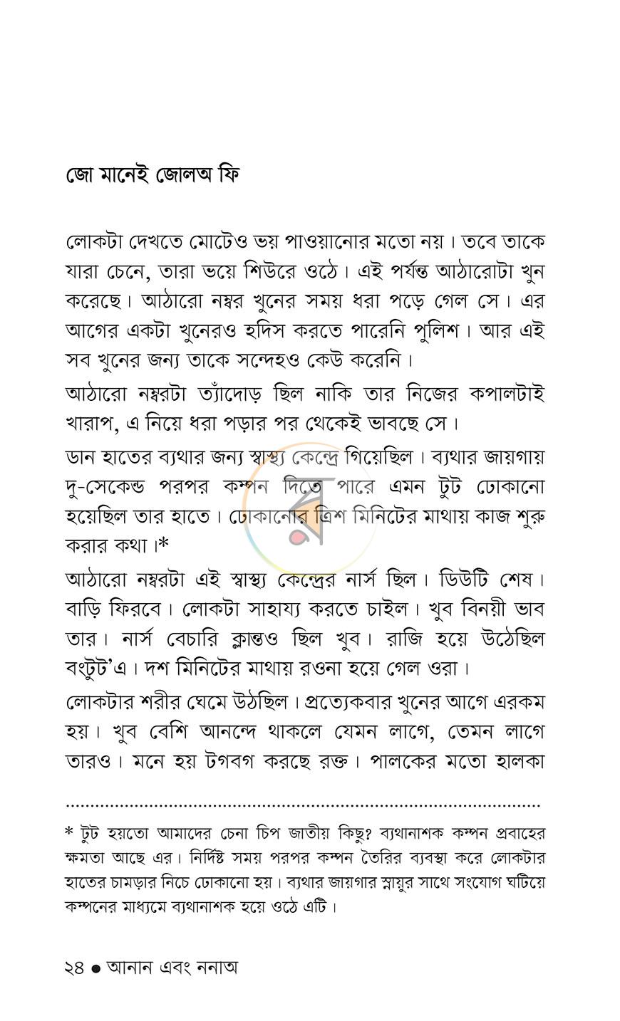 পাতা 21