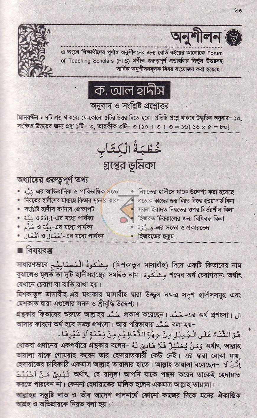 পাতা 6