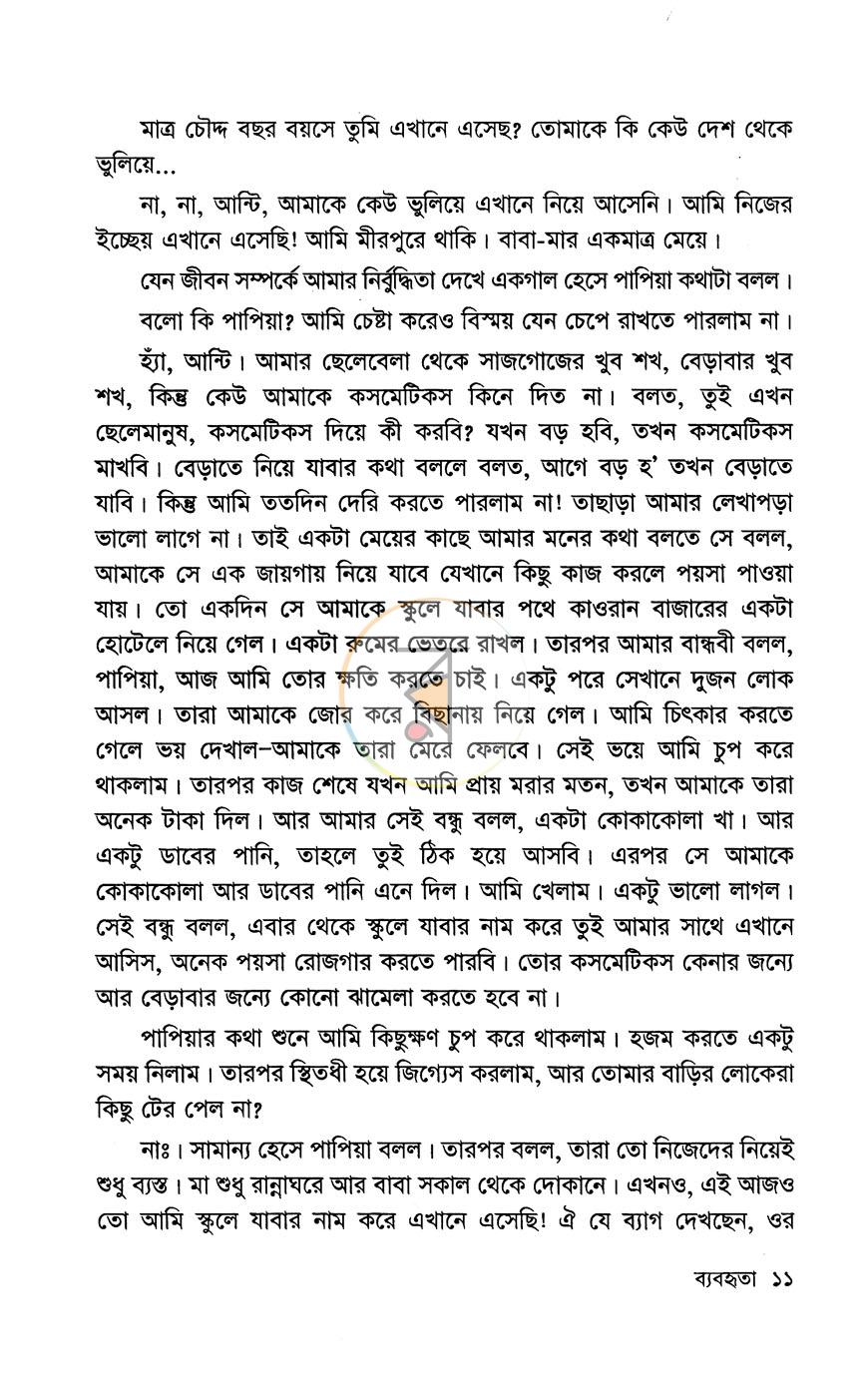 পাতা 7