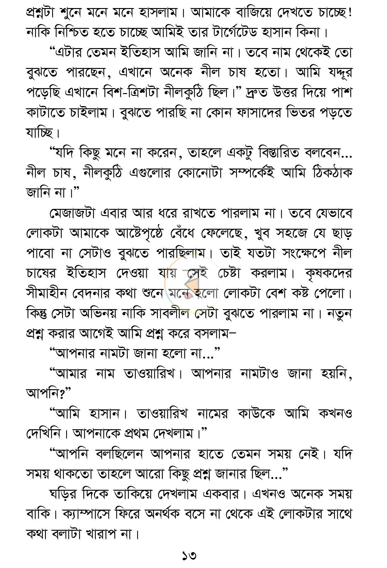 পাতা 8