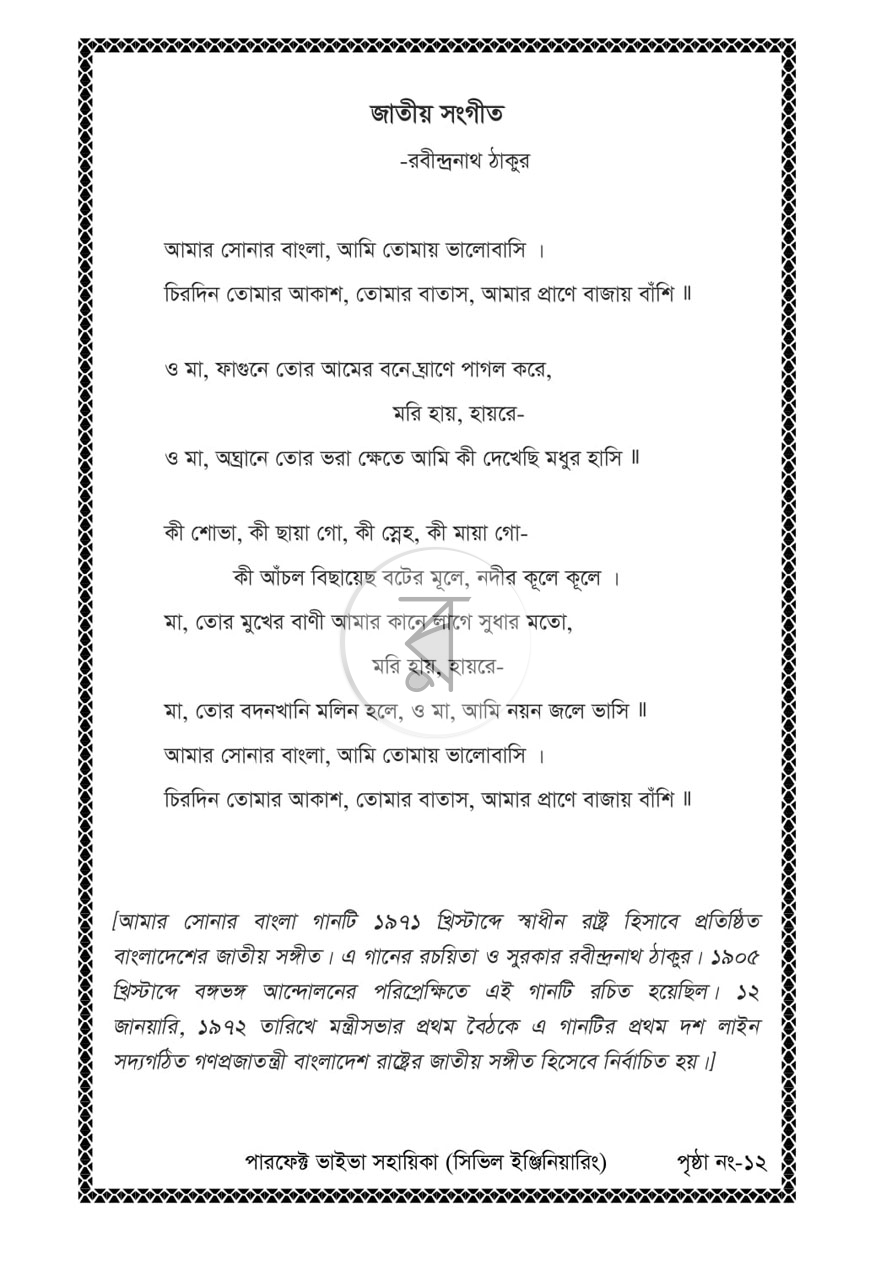 পাতা 11