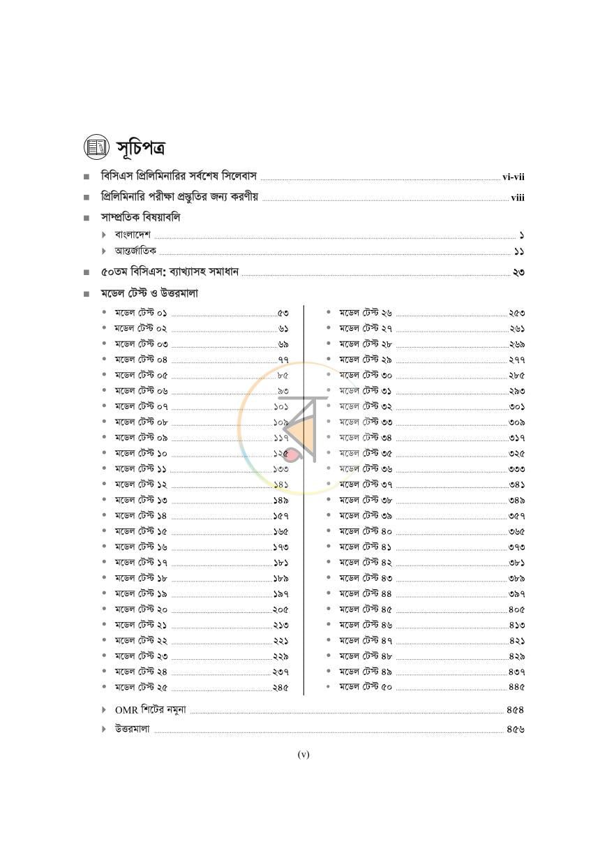পাতা 5