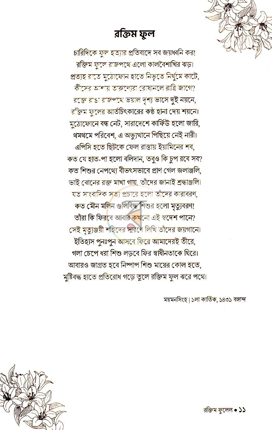 পাতা 3