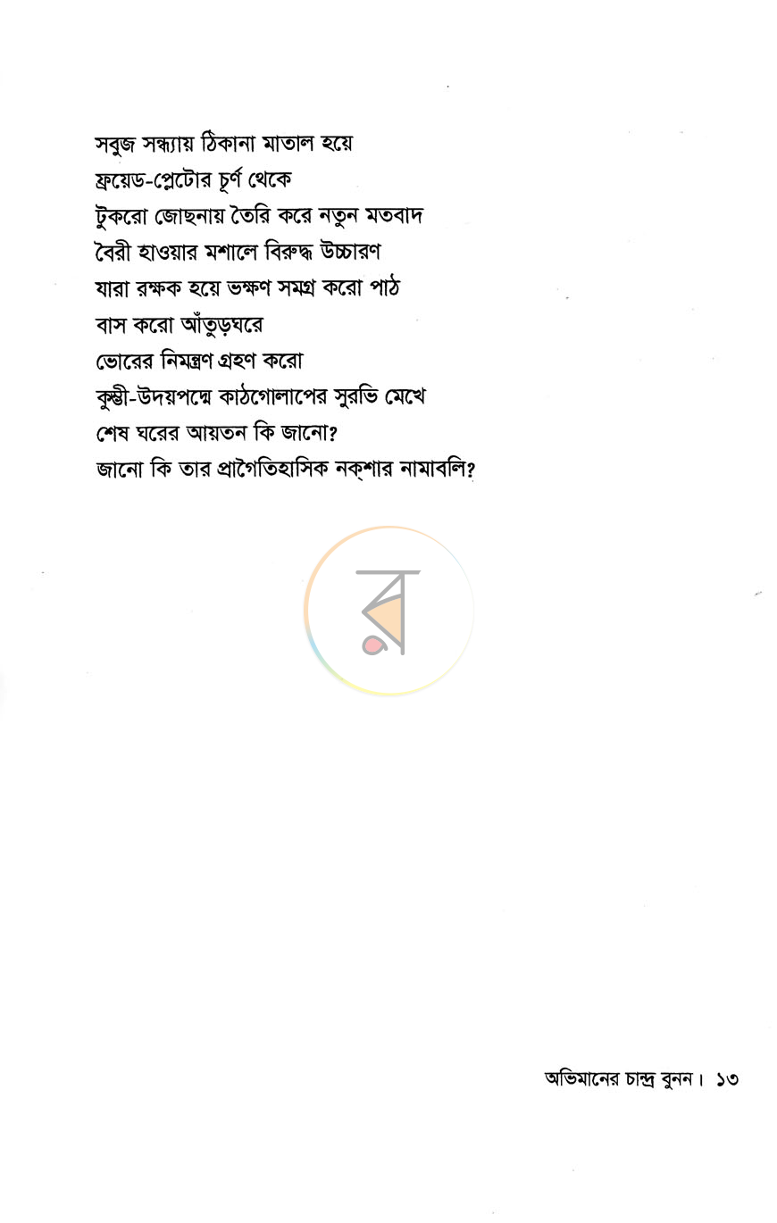 পাতা 6