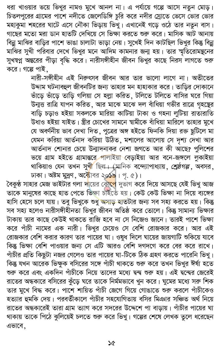 পাতা 12