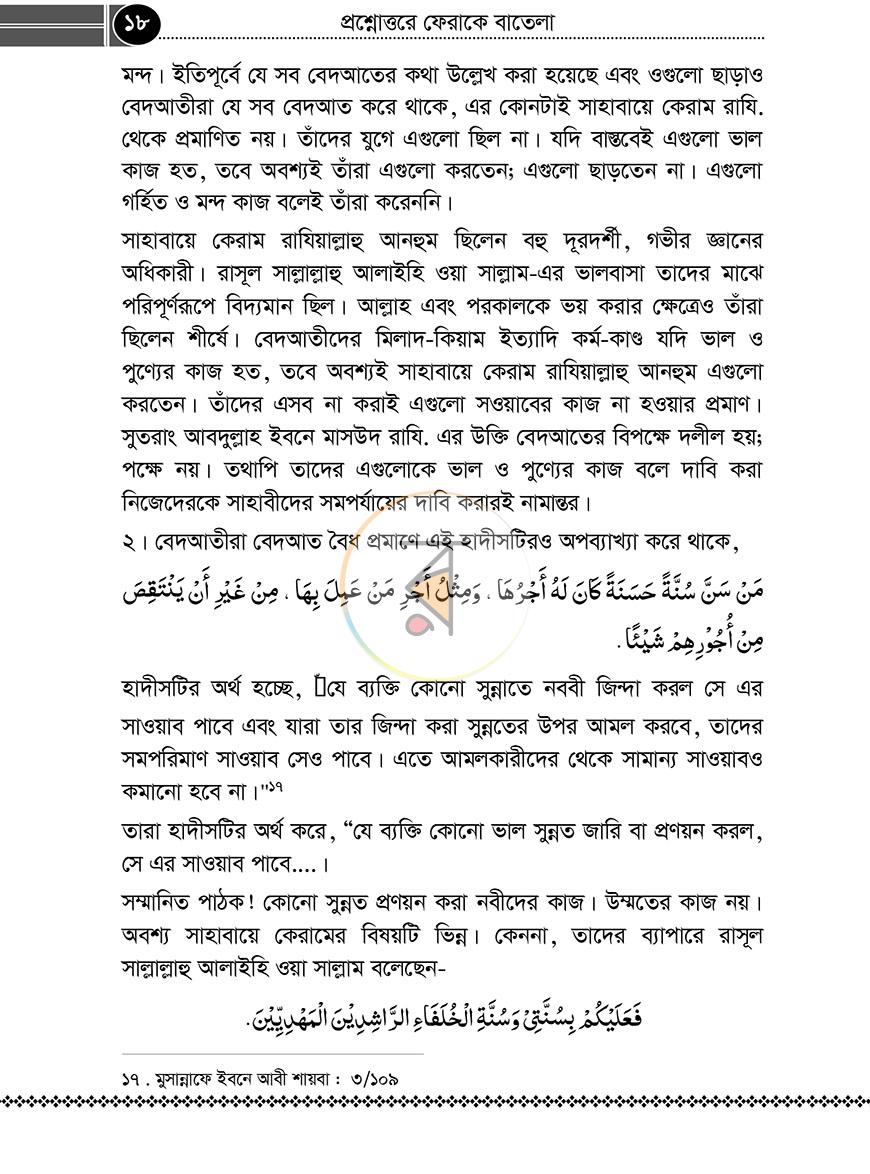 পাতা 17