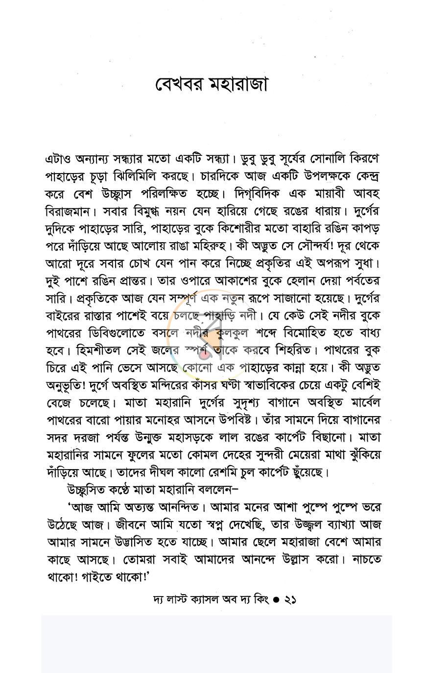 পাতা 7