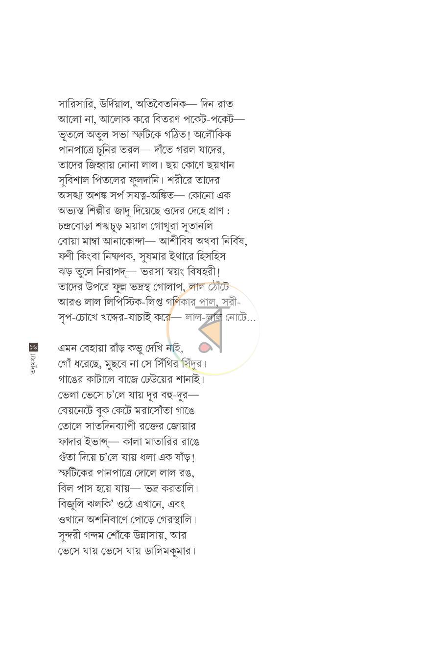 পাতা 16