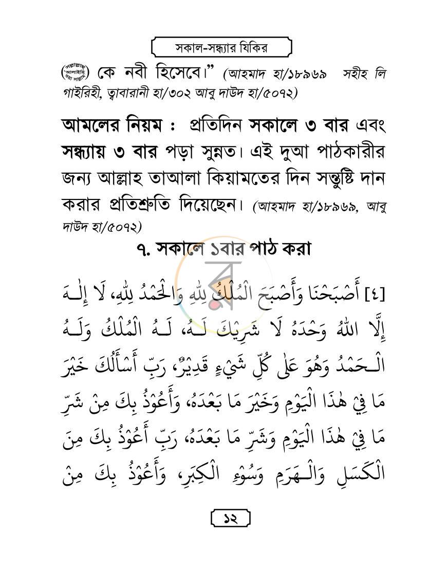 পাতা 10